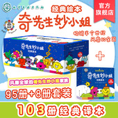 奇先生妙小姐绘本95册 经典 新8册经典 6岁幼儿童情绪管理性格培养绘本 全2套共103册 幼儿园推荐 译本3 亲子阅读睡前故事 绘本畅销书