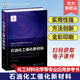 氧化铝材料 石油化工催化新材料 分子筛催化材料 重整催化新材料 催化裂化 先进化工材料关键技术丛书 生产芳烃催化新材料 第二批
