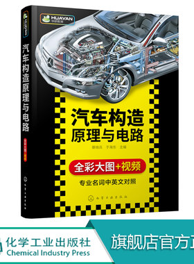正版 汽车构造原理与电路 全彩版 发动机底盘新能源电动汽车电路图教材 汽修修理结构入门理论技术教程 汽车维修基础专业知识书籍