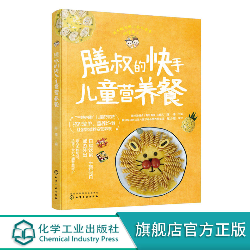 膳叔的快手儿童营养餐 儿童营养餐 3-6-12岁儿童营养搭配餐 膳叔儿童