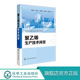 涂料 塑料生产技术 置操作工 薄膜生产技术 聚乙烯制作 聚乙烯树脂 化学化工聚乙烯 主编 周志宇 聚乙烯装 聚乙烯生产技术问答