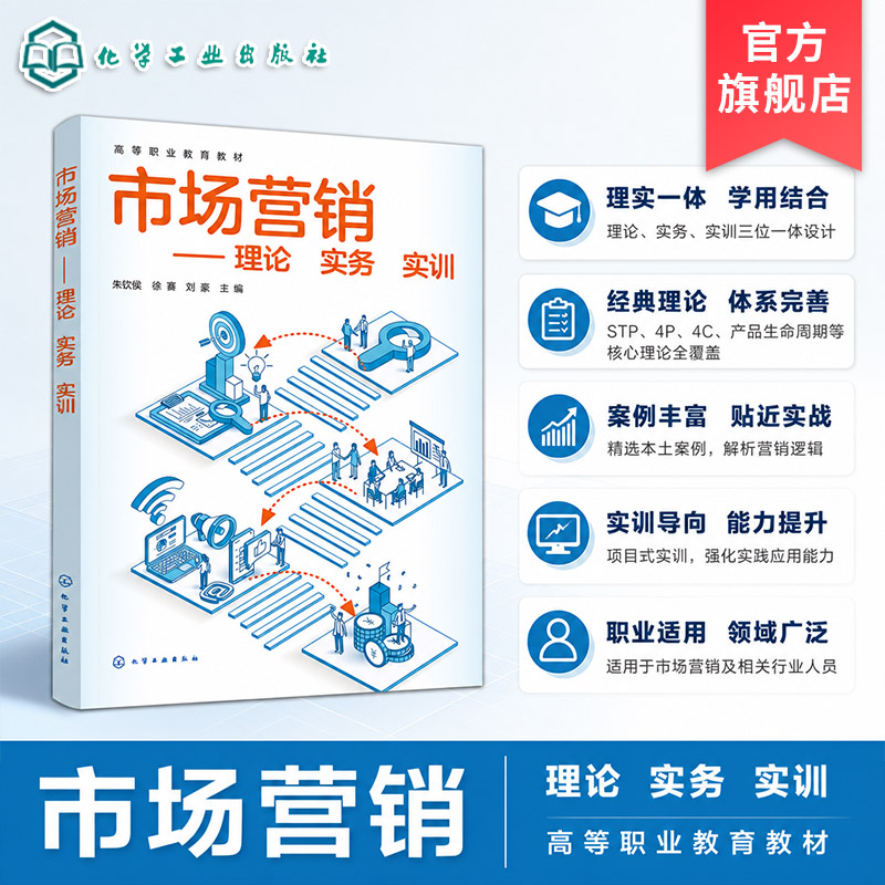 市场营销 理论 实务 实训 朱钦侯 市场环境分析 消费者需求 产品价值塑造 商业模式创新 广告促销 品牌运营 市场营销专业 高职教材