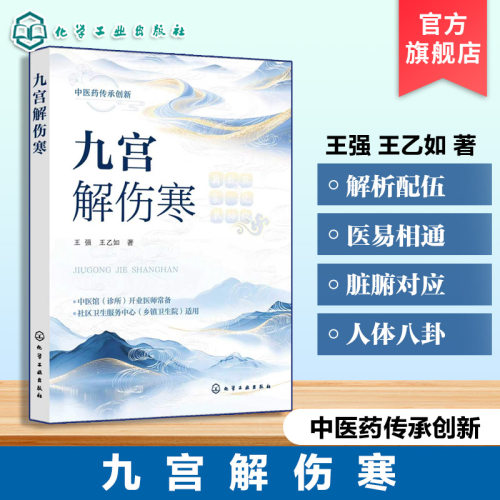 九宫八卦理论解读伤寒