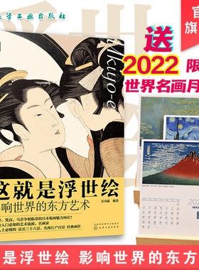 浮世绘画册 这就是浮世绘画集 东方艺术日本绘画浮世绘风格日本画册人物彩绘江户风情世事 美人绘役者绘画册浮世绘艺术普及入门书