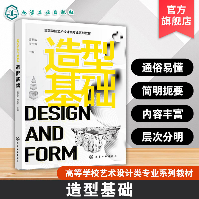 造型基础  潘罗敏 AI绘画等新技术应用 理论阐述方法解析案例研究实践应用 高等学校设计类专业造型基础设计素描设计初步课程教材图片