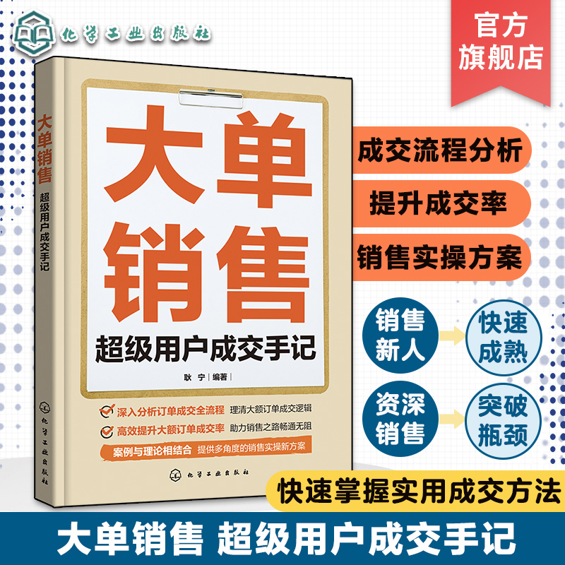 大单销售超级用户成交手记