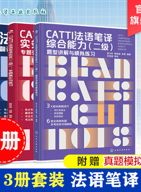 CATTI法语笔译综合能力翻译技巧
