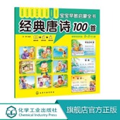 一套俱全 安全早教全书 宝宝早教启蒙全书 圆角设计 环保印刷 书大图大字大双语启蒙 轻松认知 唐诗100首 经典 6岁