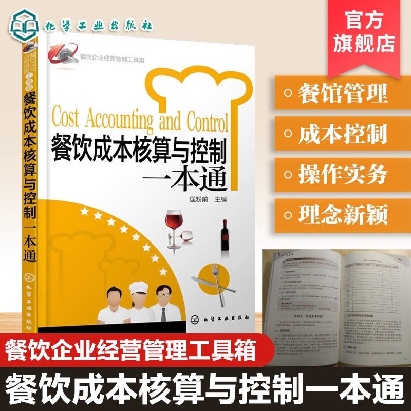 餐饮企业经营管理书籍