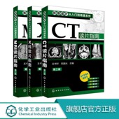 共性技巧和报告书写内容和方法 影像读片从入门到精通系列 语言写明各系统读片 不仅以简洁 图谱诊断从入门到精通教材 3册套装