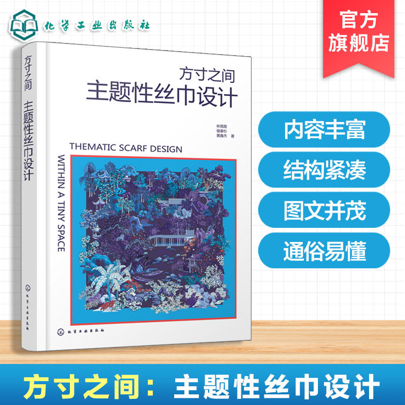 丝巾设计研发参考书籍