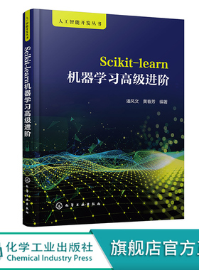 Scikit-learn机器学习高级进阶 潘风文 人工智能数据挖掘数据分析 模型选择和交叉验证 Sklearn系统配置 人工智能技术开发人员参考