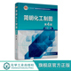 计算机绘图 机械制图基础 化工设备图 化工工艺图 备与控制工程化学工程等专业应用教材 简明化工制图 高等院校过程装 林大钧第4版