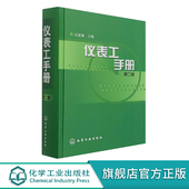 仪表工手册二版