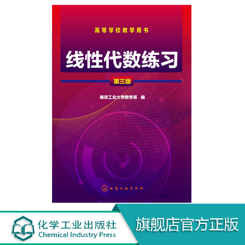 线性代数练习第三版配套教材线性代数邵建峰刘彬主编学生练习册线性代数及其应用线性代数教材学习指导书籍自学书籍