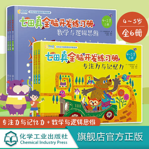 提高孩子思维开发大脑