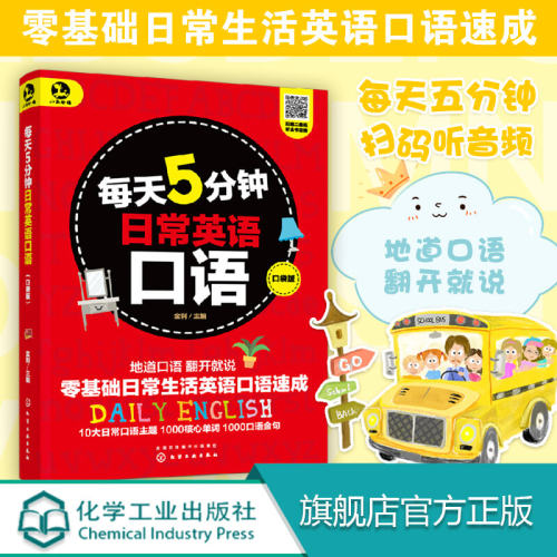 日常英语口语对话大全