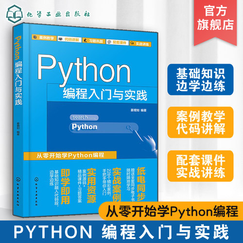Python编程入门与实践