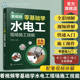 技能 看视频零基础学水电工现场施工技能 电工水电安装 水工暖工电工现场施工知识零基础自学电工手册 零基础学习电工识图布线 家装