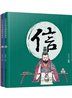 正版 中华传统美德故事绘本 5册套装 中华传统美德故事 青少年道德素质教育 儿童性格培养良好习惯养成 家庭教育亲子阅读少儿早教