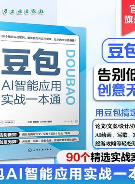 豆包AI核心功能与实战技巧