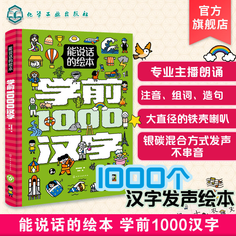 Говорящая книжка с картинками дошкольное образование 1000 китайских иероглифов фонетическая версия грамотность детей в возрасте от 3 до 6 лет точка просвещения чтение книжка с картинками звуковая книга Король грамотности Говорящая аудиокнига раннего образования книга грамотности детская грамотность Веселая звуковая книга грамотности Изображение 1