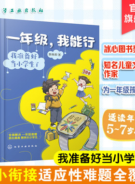 一年级幼小衔接幼小衔接引导
