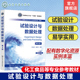 回归正交设计 图表表达 李云雁第4版 试验设计与数据处理 优选法 试验数据误差分析 回归分析处理方法 均匀设计 方差分析 正交设计