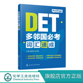 主编 盛会杰 多邻国b考词 4000多b考英语词汇 多邻国英语测试考试辅导图书籍 多邻国b考词汇速成 4000多邻国英语高分词汇 王鑫