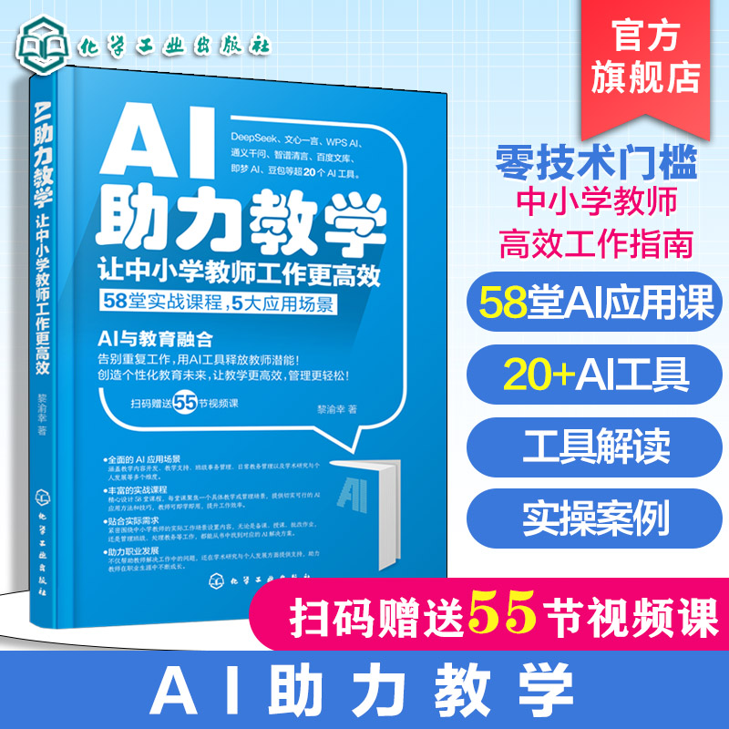 AI助力教学 让中小学教师工作更高效 AIGC技术在中小学教学中应用实用指南 新版AI技术发展与教育理念书籍 中小学教师教学参考书籍