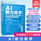 AI技术发展与教育理念书籍 AI助力教学 新版 AIGC技术在中小学教学中应用实用指南 中小学教师教学参考书籍 让中小学教师工作更高效