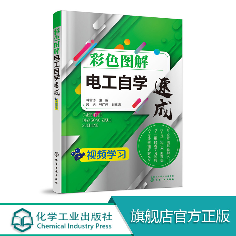 彩色图解电工自学速成 电路识图PLC编程入门书籍电工自 学习电工从入门到精通 电工接线电路识图PLC编程书籍 电子电路入门