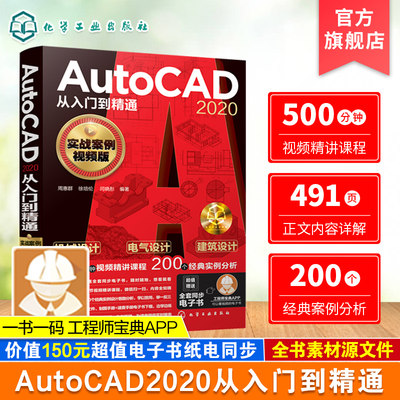 零基础Autocad书籍 autocad从入门到精通 2020cad软件安装cad基础入门教程cad机械制图教程 2021cad制图机械制图教程入门autocad书