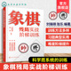 中国象棋棋谱 对抗招式 布局原则 象棋残局实战阶梯训练 运子要诀棋类知识 布局形式 技术讲解题型习题训练 象棋爱好者一本通象棋书