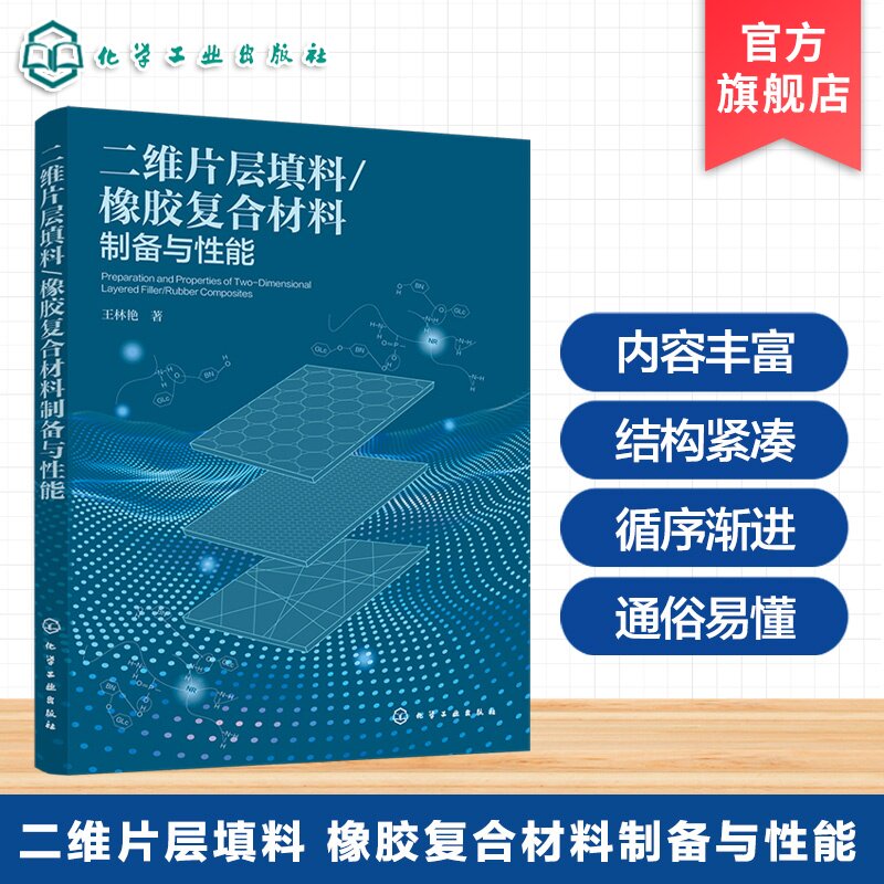 橡胶材料科学研究参考书籍