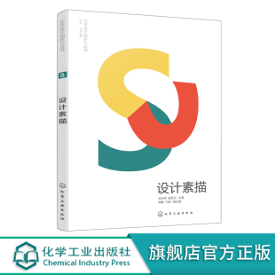 设计素描 饰色彩设计 标志设计 商业插画设计海报设计装 高等院校艺术设计专业应用书籍 提升艺术设计专业书籍 艺术设计创新力丛书