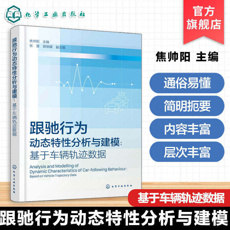 交通流理论研究工程技术参考书