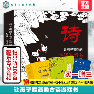 古诗游戏书 全3册 诗词大会思维导图益智国学启蒙 让孩子着迷 10岁小学生语文配套教辅唐诗三百首课外阅读书古诗记忆法益智