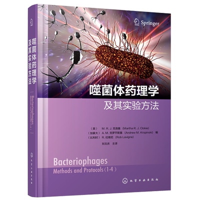 噬菌体药理学及其实验方法