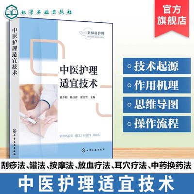 中医护理适宜技术名师讲护理