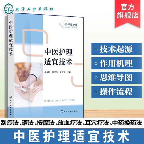 中医护理适宜技术名师讲护理
