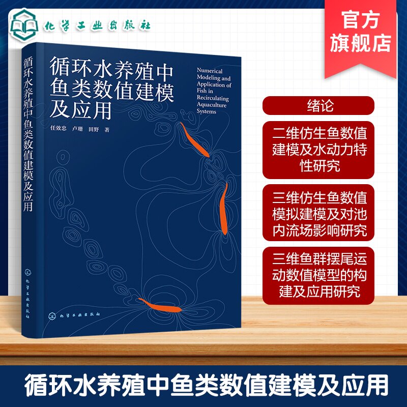 循环水养殖中鱼类数值建模及应用