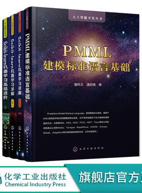 4册 PMML建模标准语言基础 Scikit-learn机器学习详解上 下 Scikit-learn机器学习高级进阶 机器学习数据挖掘人工智能开发人员参考