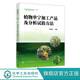 单宁加工行业相关技术人员及分析检测人员工具书 国内主要单宁资源及加工产品分析试验法 植物单宁加工产品及分析试验方法 张亮亮