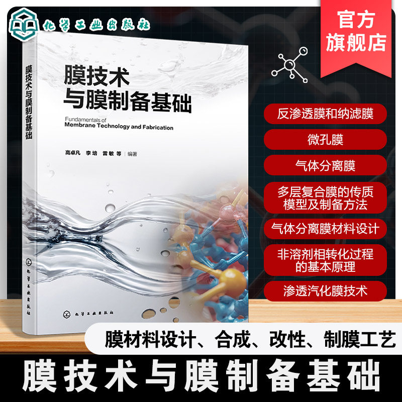 膜技术发展历史膜技术发展规律
