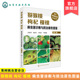 果树病虫害诊治丛书 猕猴桃枸杞樱桃病虫害指南 果树病虫害诊断与防治彩色图鉴 第二版 猕猴桃枸杞樱桃病虫害诊断与防治原色图鉴