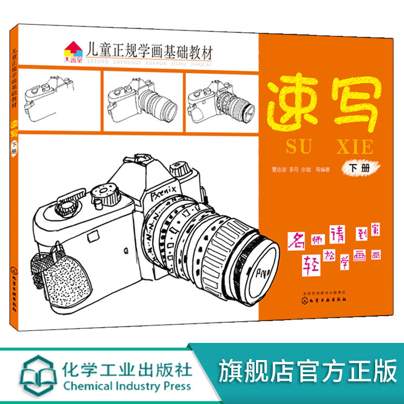 儿童正规学画基础教材 速写 下册 3-6岁宝宝儿童简笔画入门 幼儿画画书创意美术书 儿童绘画教材 幼儿绘画入门启蒙教材绘画本怎么看?