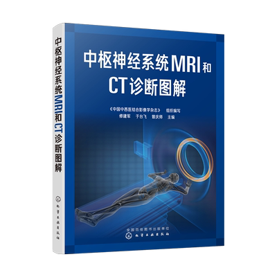 中枢神经系统MRI和CT诊断图解 修建军中枢神经系统常见疾病影像学特点及鉴别诊断书籍先天性疾病颅脑损伤脑卒中血管性病变影像医学