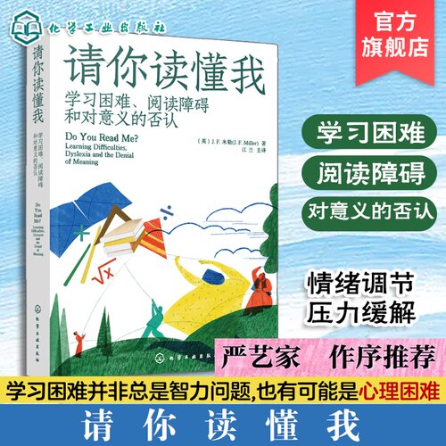 请你读懂我 学习困难阅读障碍和对意义的否认 阅读障碍更加以情感为中心的个性化解释 学习困难并非总是智力问题 也可能是心理困难