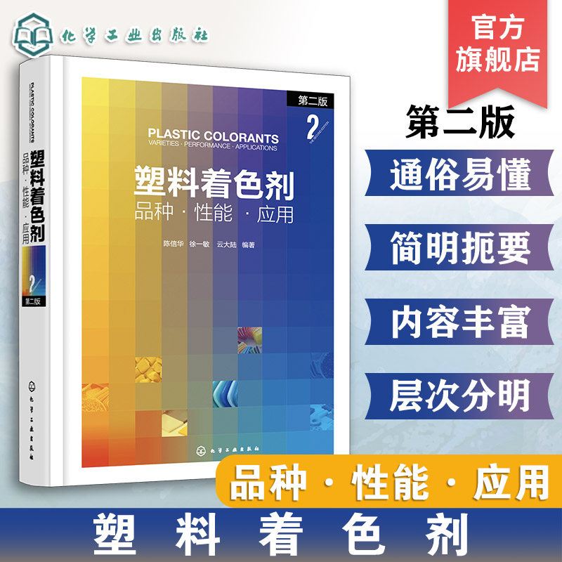 塑料配色实用技术丛书